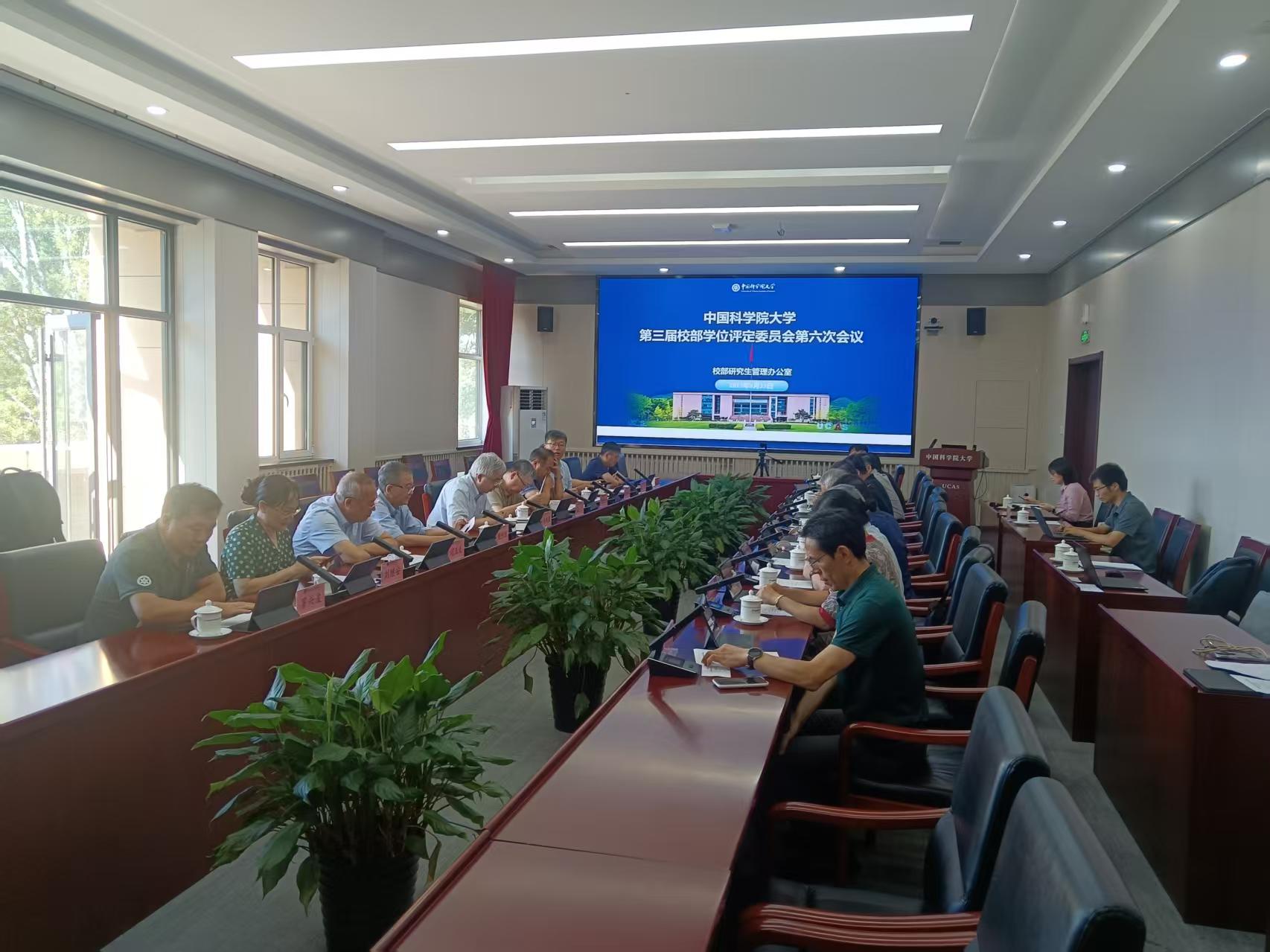 中国科学院大学第三届校部学位评